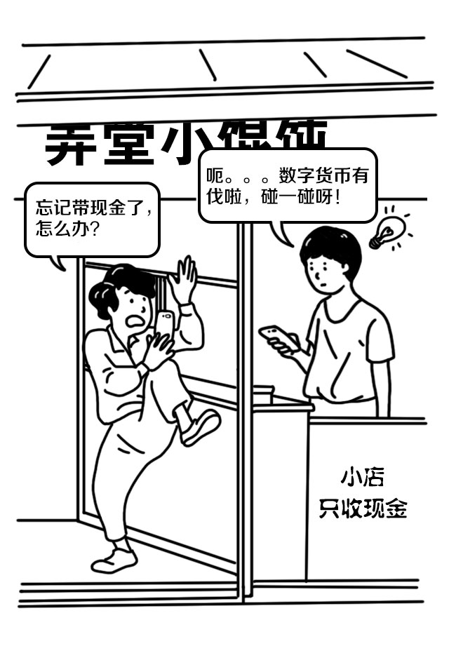 数字现金支付模型_数字货币的无现金支付新未来_现金与数字货币