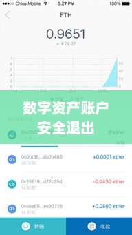 ImToken钱包退出指南，如何安全退出您的数字资产账户imtoken钱包如何退出