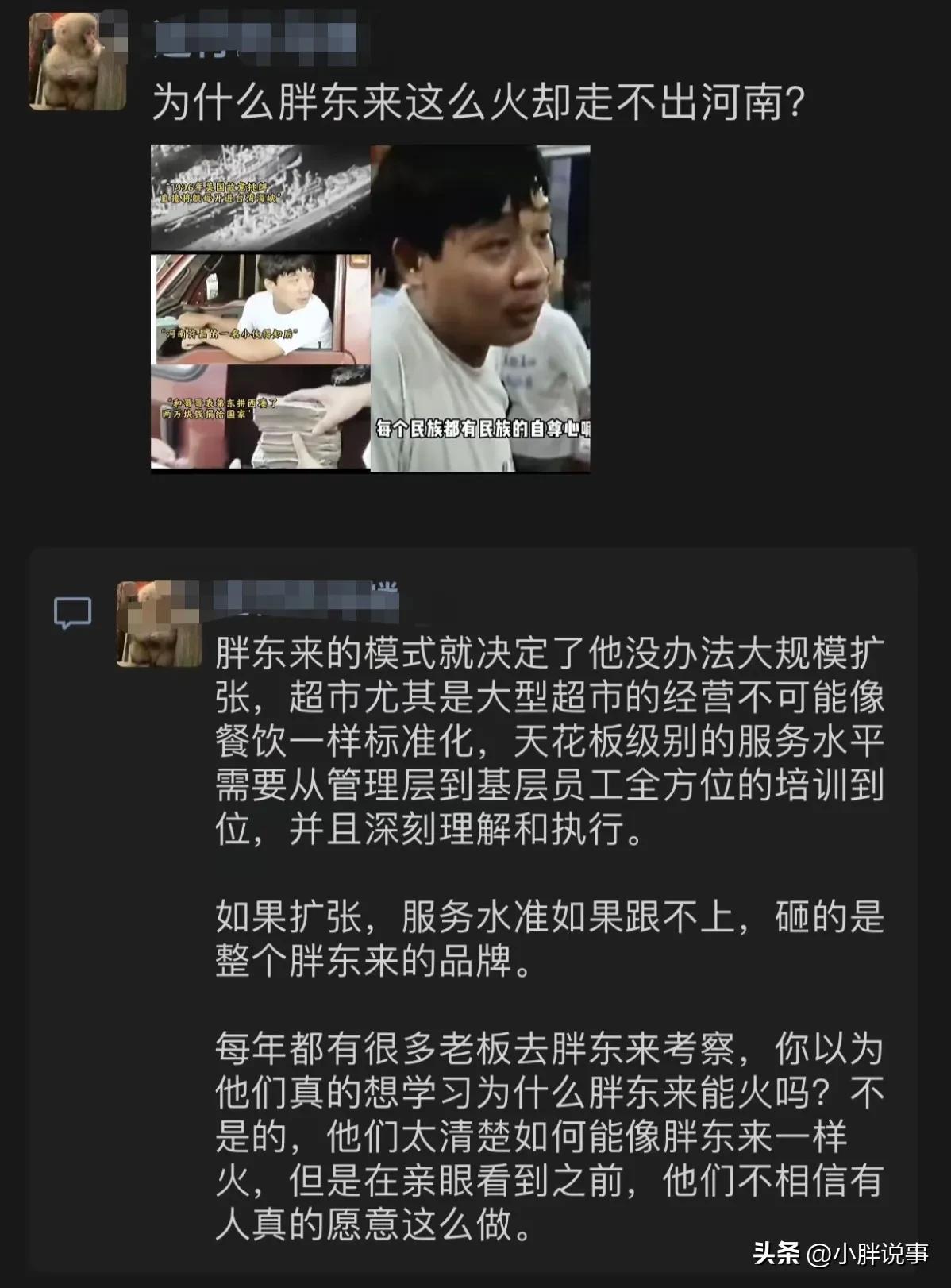 胖东来火了，现象背后的故事