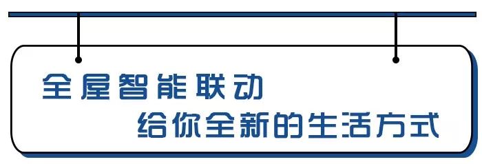 全方位服务：小米全屋智能助您家居无忧_全方位服务：小米全屋智能助您家居无忧_全方位服务：小米全屋智能助您家居无忧