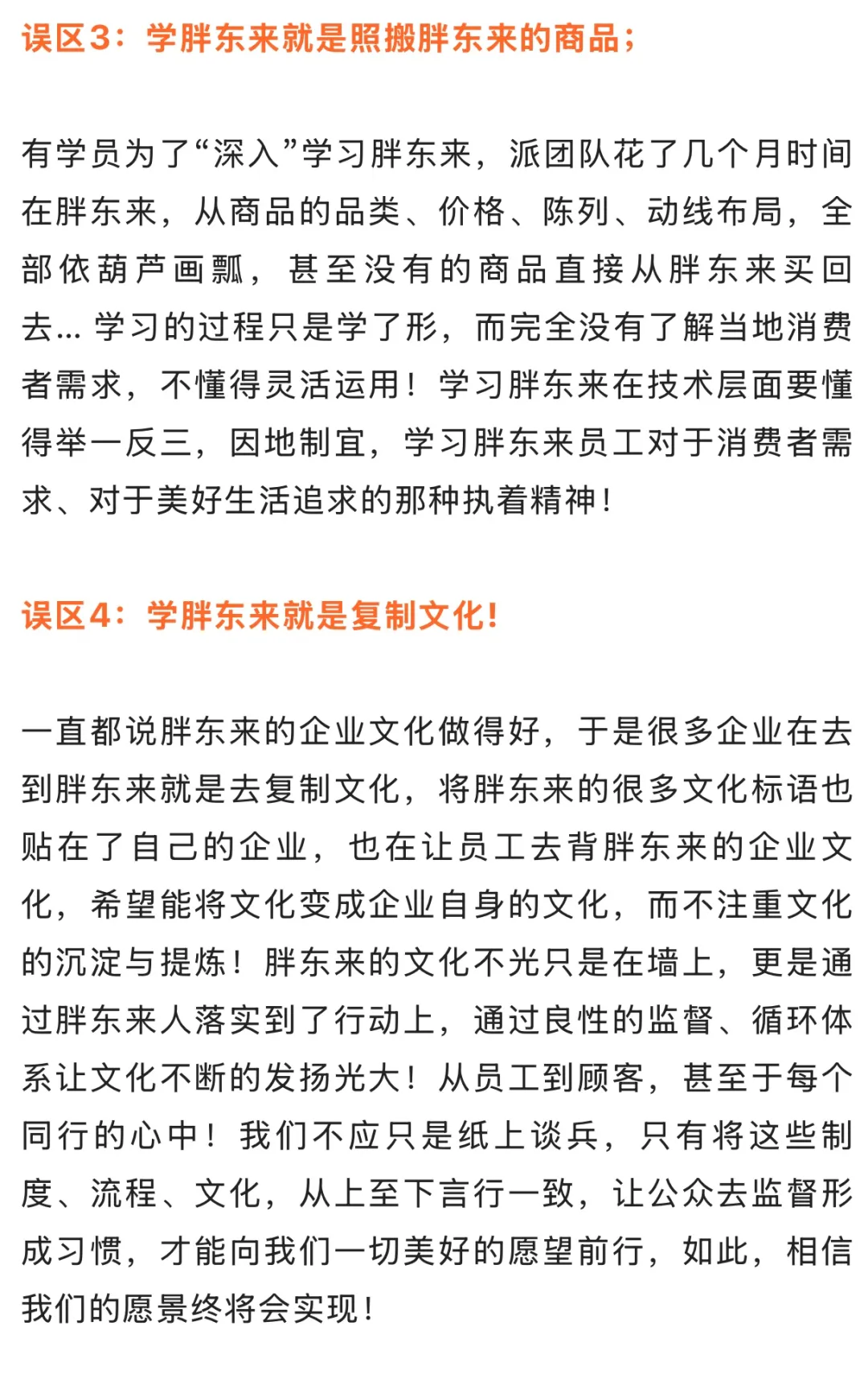 客户应对策略_胖东来看顾客的需求变化与应对策略_如何应对客户需求变化