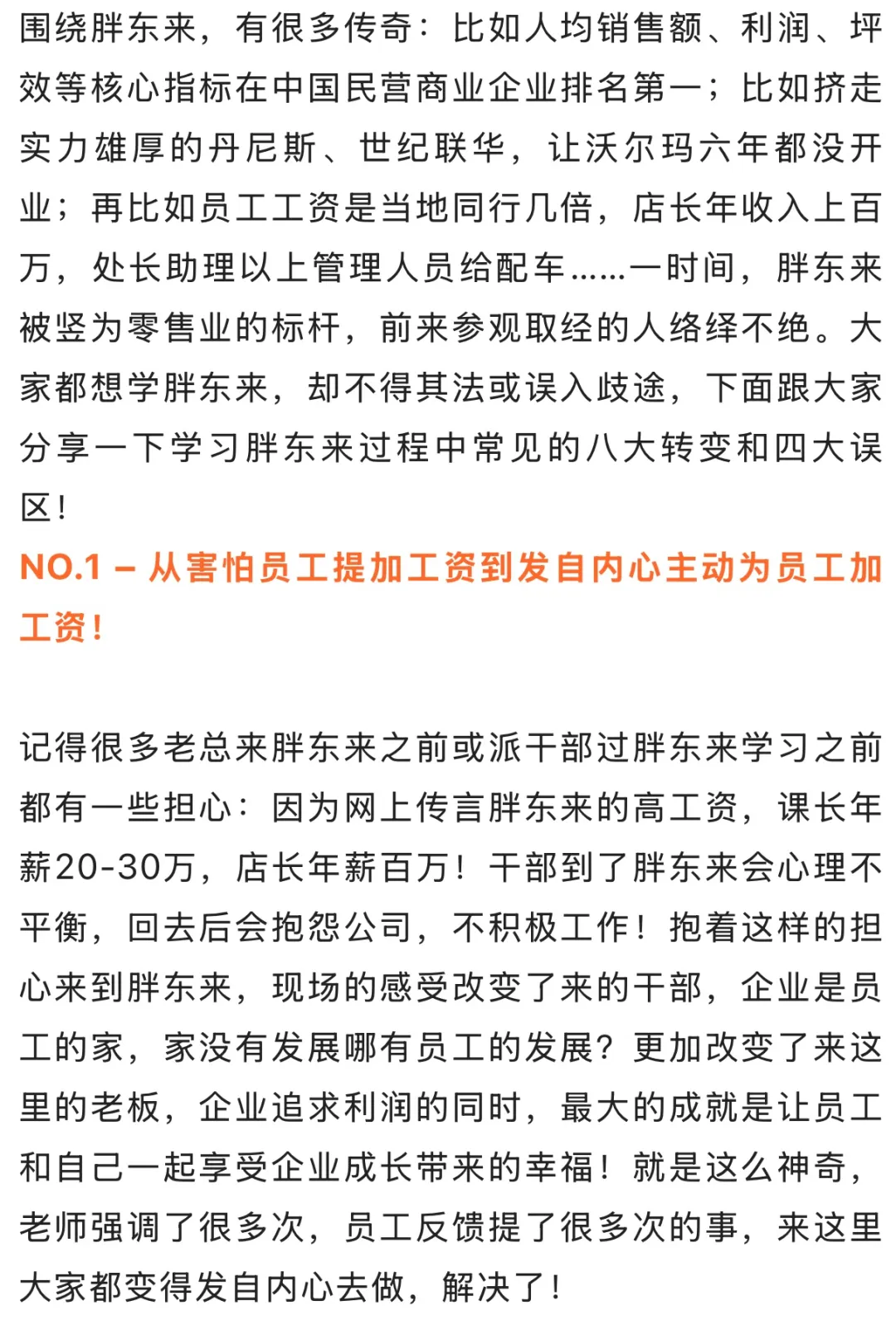 如何应对客户需求变化_胖东来看顾客的需求变化与应对策略_客户应对策略