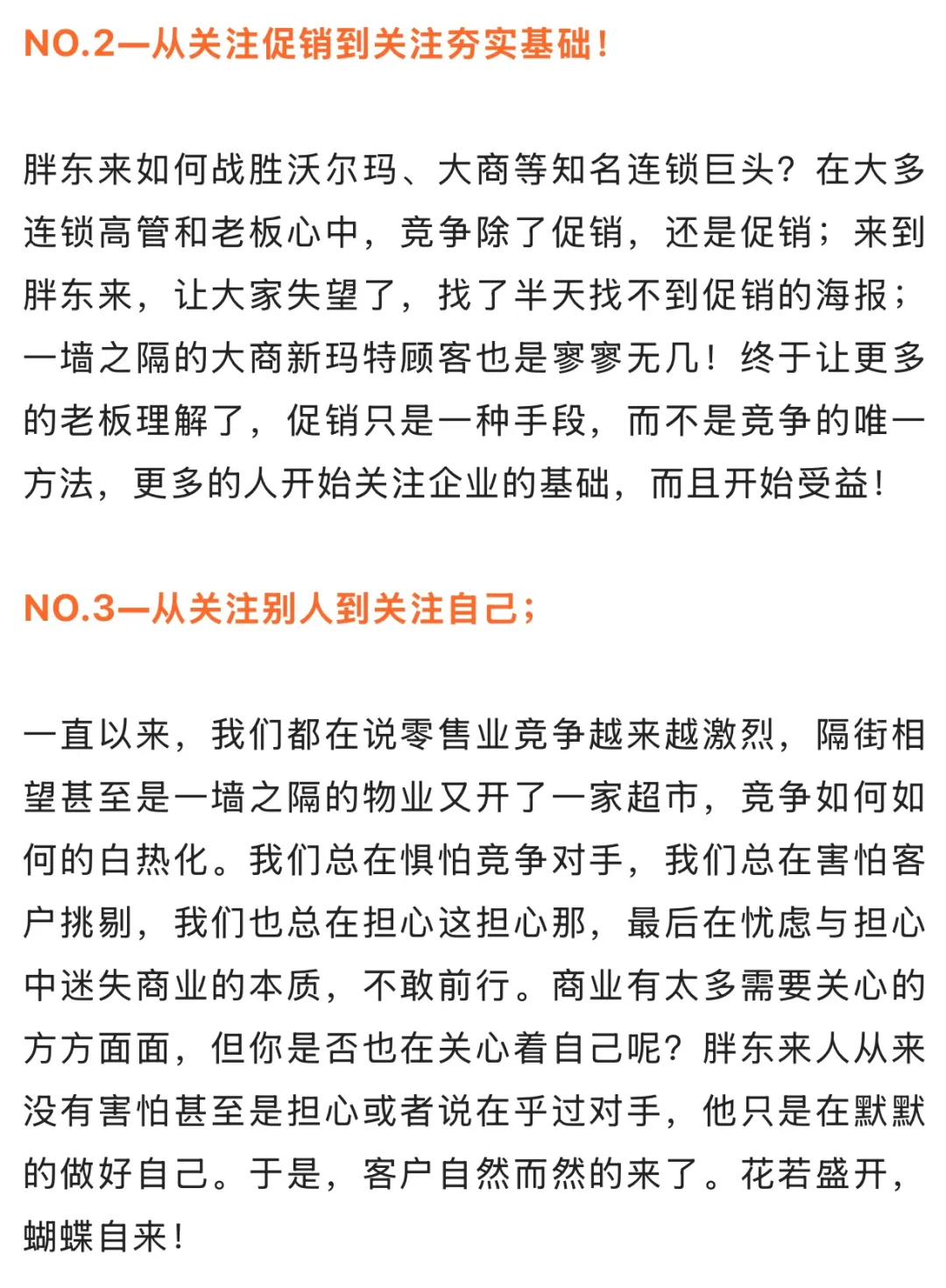如何应对客户需求变化_客户应对策略_胖东来看顾客的需求变化与应对策略