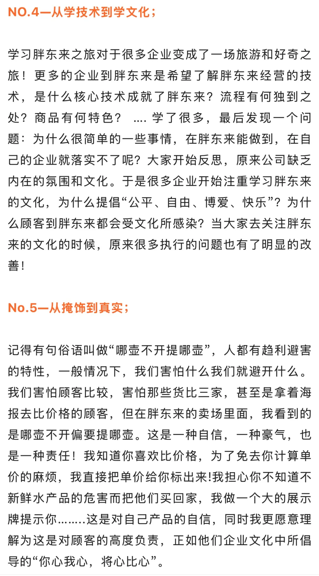如何应对客户需求变化_胖东来看顾客的需求变化与应对策略_客户应对策略