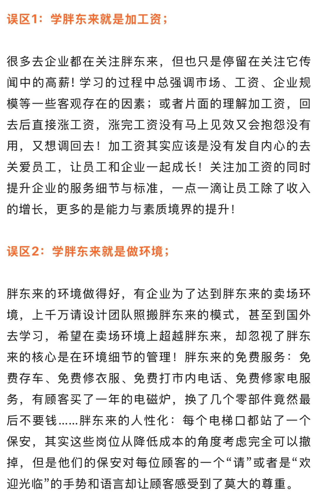 如何应对客户需求变化_客户应对策略_胖东来看顾客的需求变化与应对策略
