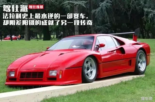 法拉利传记_法拉利的经典名车与传奇车手_法拉利传奇车型
