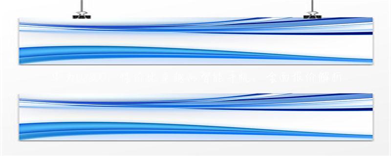 华为智能手机配件的全新选择_华为配件全新智能手机选择哪个_华为配件推荐