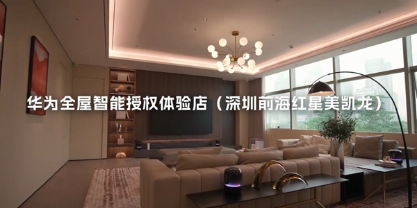 华为邵洋：未来全屋智能行业将出现“机器人管家”