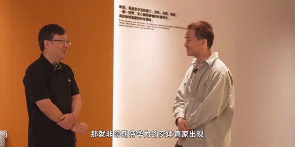 华为邵洋：未来全屋智能行业将出现“机器人管家”