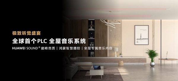 华为邵洋：未来全屋智能行业将出现“机器人管家”