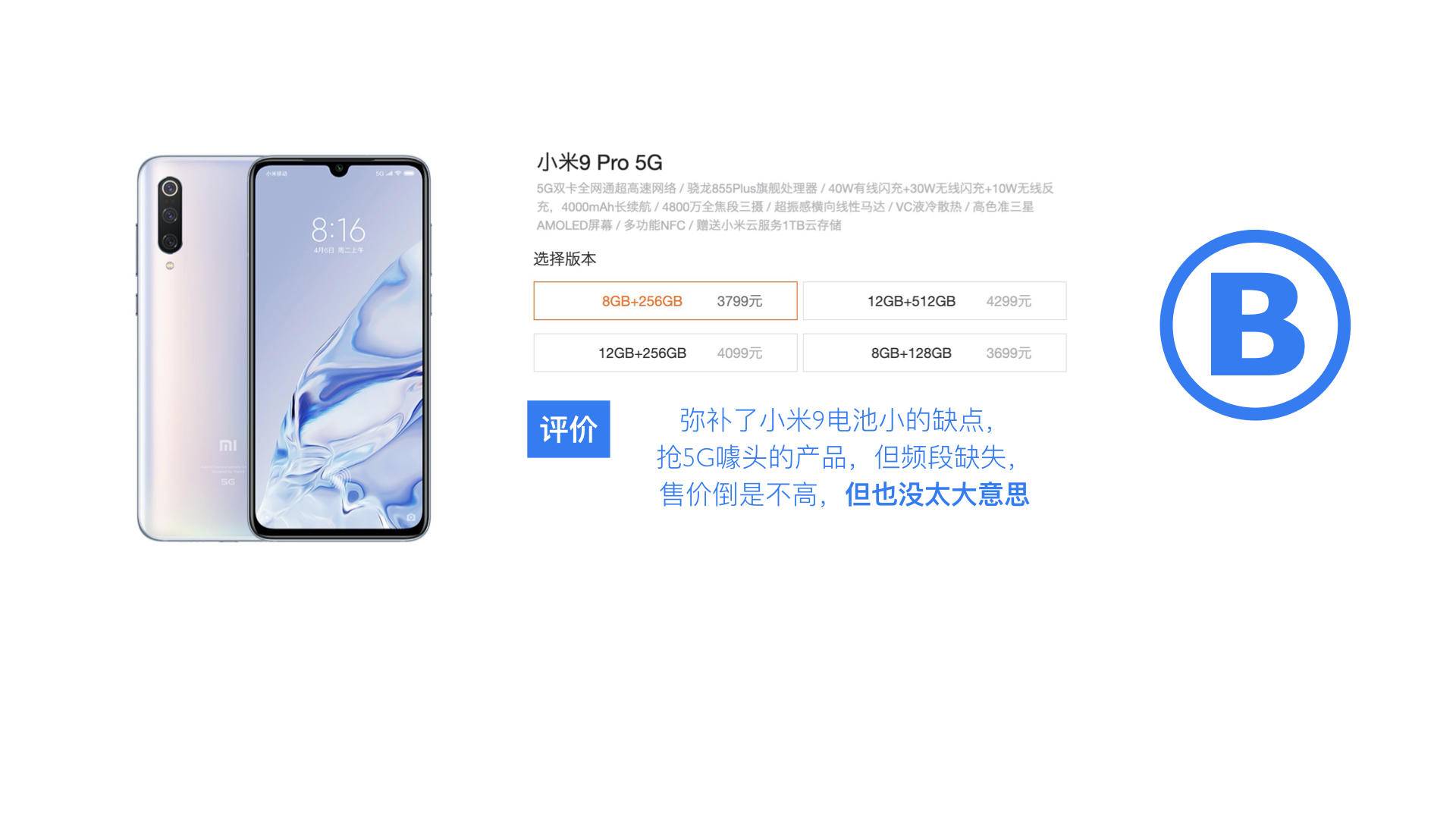 价位指南小米手机选择什么型号_2021年小米手机选购指南_小米手机在各种价位的选择指南