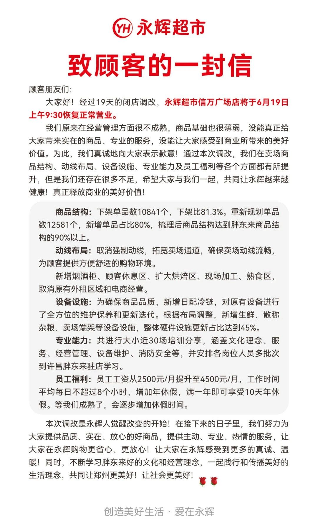 以顾客为中心，推动胖东来的服务变革_胖东来服务理念_胖东来是如何服务顾客