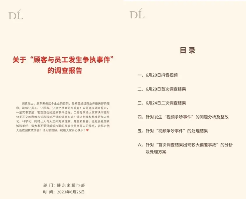 胖东来如何在顾客需求中发现商机？_商机客户的需求掌握_顾客的需求就是机会