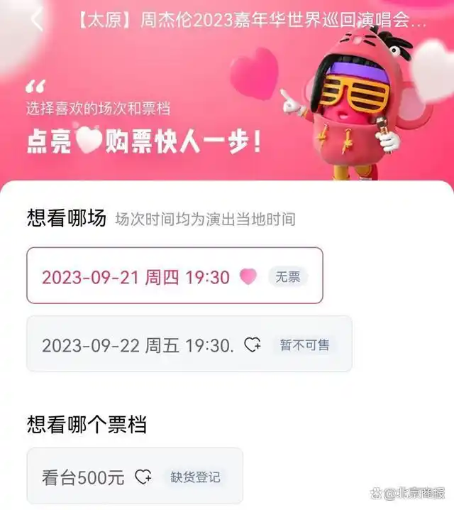 周杰伦的演唱会门票秒光，热度不减_周杰伦演唱会几秒售罄_周杰伦演唱会秒空