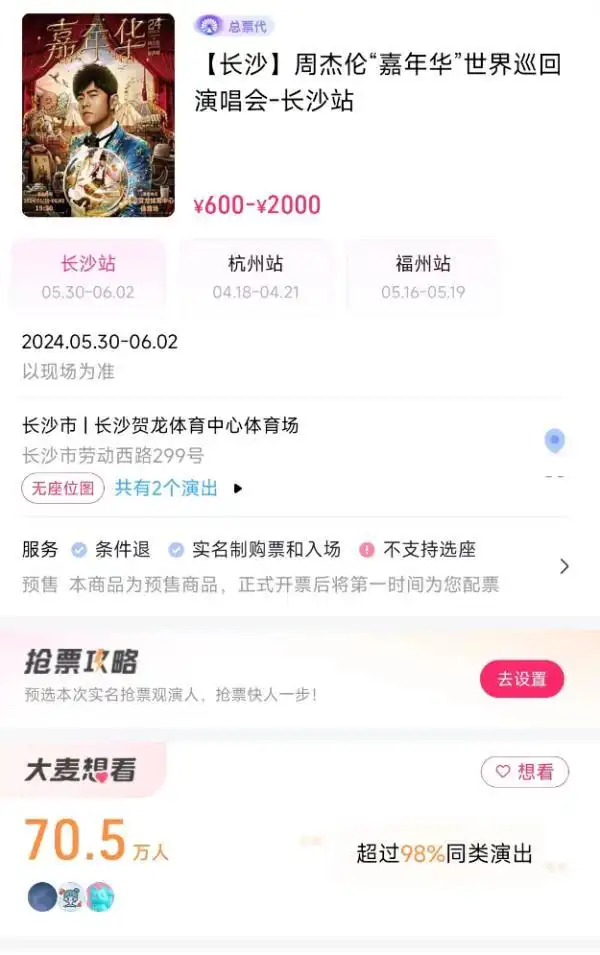 周杰伦演唱会秒空_周杰伦的演唱会门票秒光，热度不减_周杰伦演唱会火爆