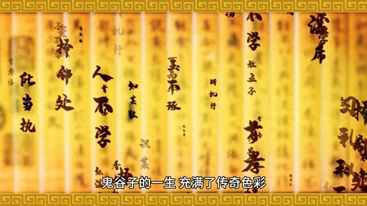 鬼谷子的军事战略思想_鬼谷子军事理论_鬼谷子创办的军事大学