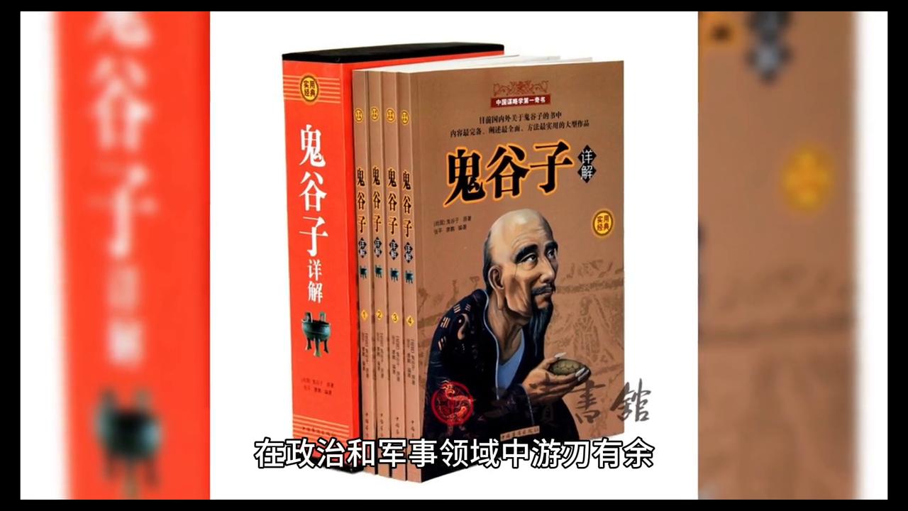 鬼谷子军事理论_鬼谷子创办的军事大学_鬼谷子的军事战略思想