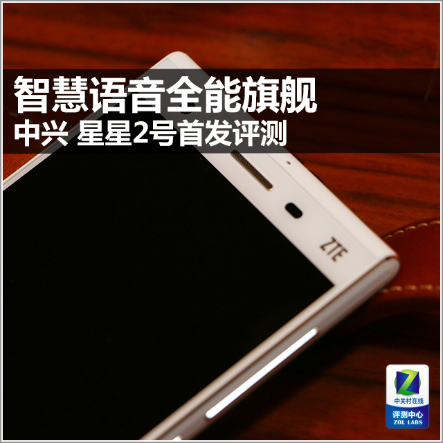 中兴星星2号评测首发