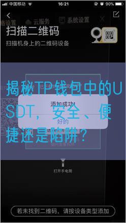 数字货币的两个安全性质_USDT：数字货币中的安全选择_数字货币的安全性如何