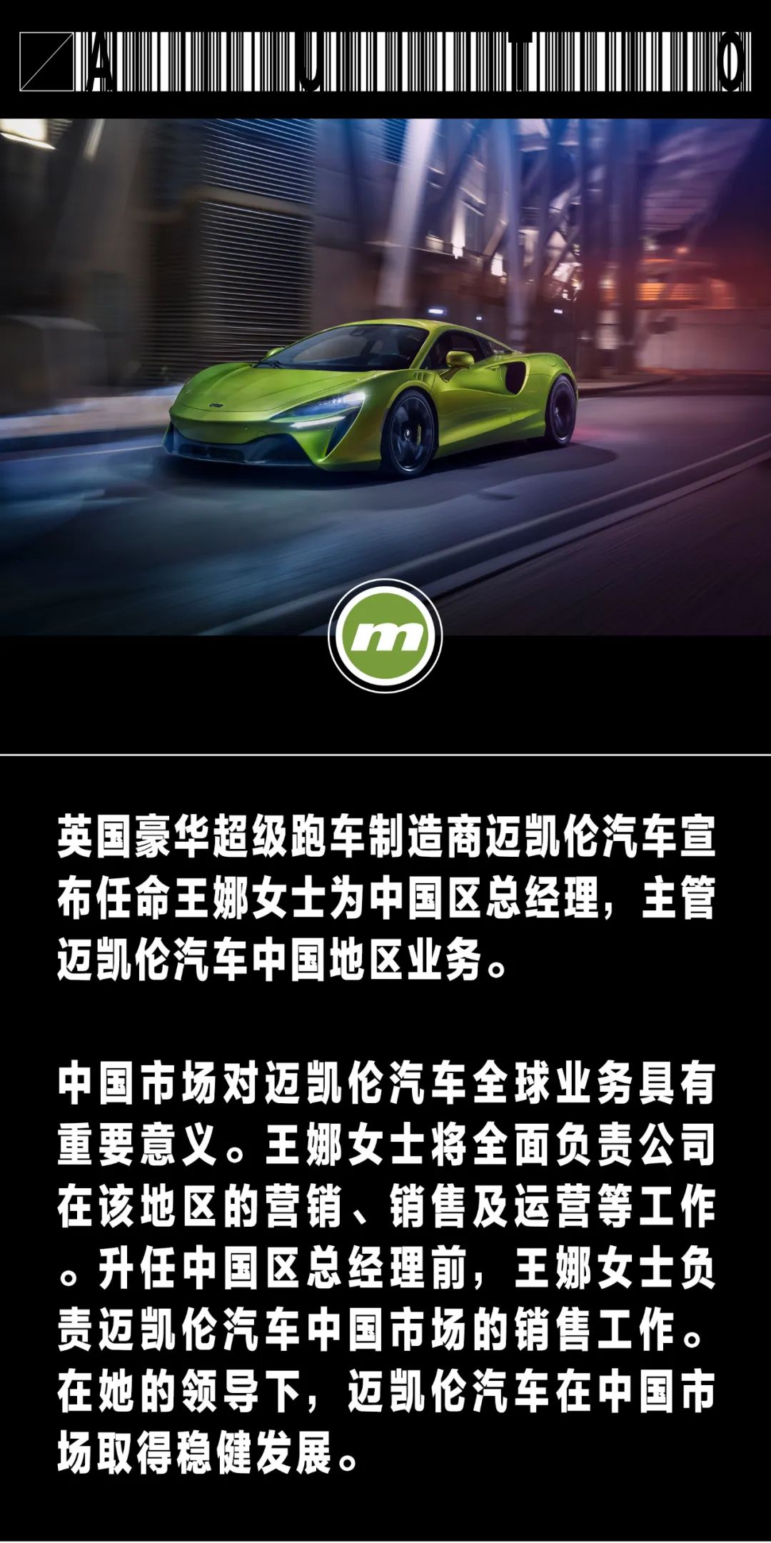 卓越迈创设计有限公司_迈凯伦的品牌精神：卓越与创新_深圳卓越迈创