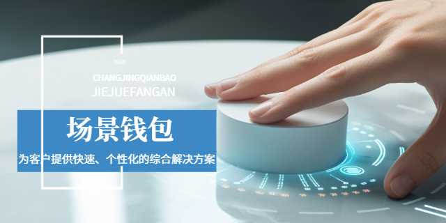 C to B支付宝场景钱包优势,场景钱包