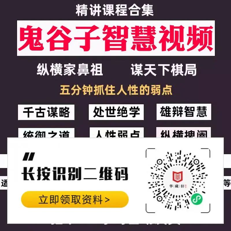 谋略解析智慧鬼谷子pdf_鬼谷子智谋全解_鬼谷子的智慧与谋略解析