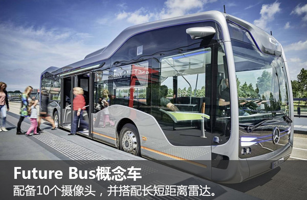 奔驰无人驾驶公交概念车首航 科技感十足-图3