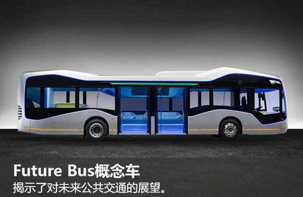 奔驰无人驾驶公交概念车首航 科技感十足-图4