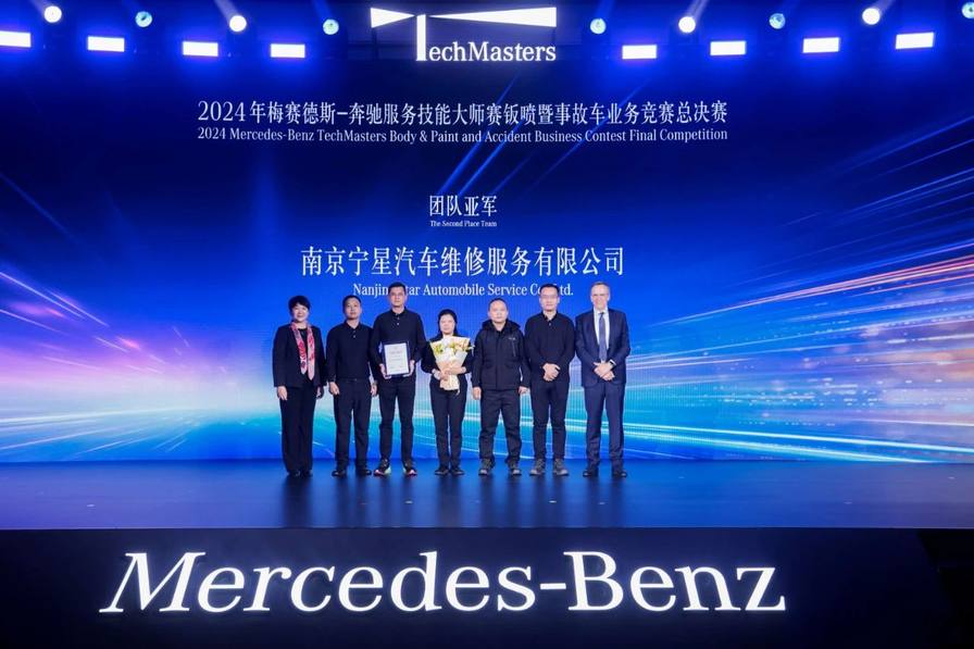 以标准树标杆 以体验塑生态 2024年梅赛德斯-奔驰服务技能大师赛总决赛圆满落幕