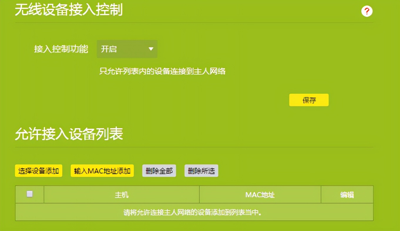 TP-LINK APP中无线设备连接时的调节方式_无线设备调试_无线接入设备控制设置