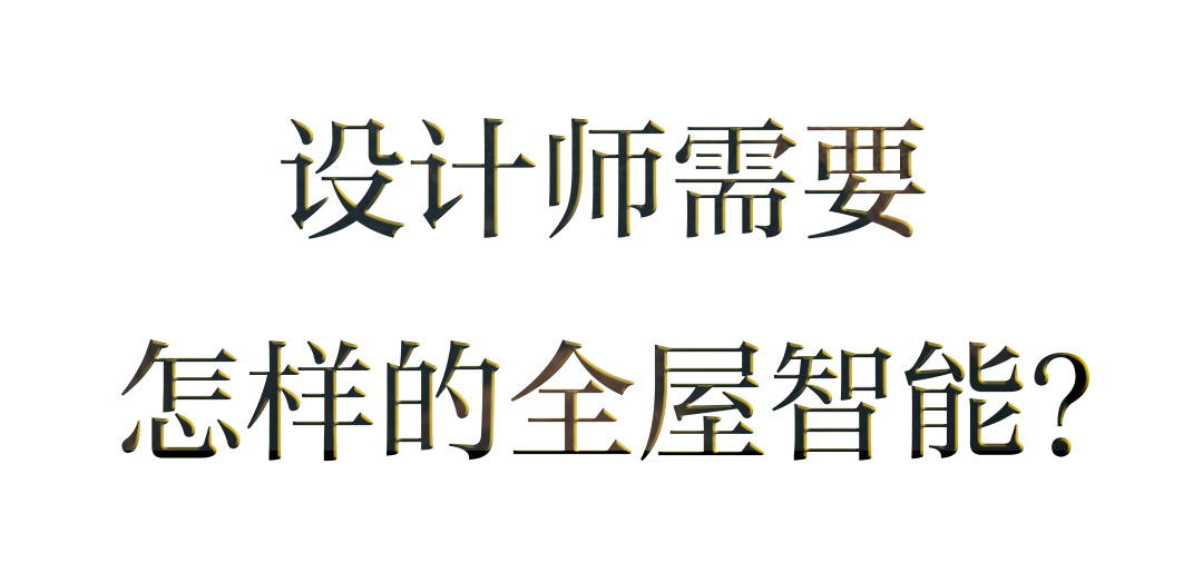 用“小米”装点家庭：全屋智能的易用设计_小米智能家庭套装用法_家里装小米智能家居