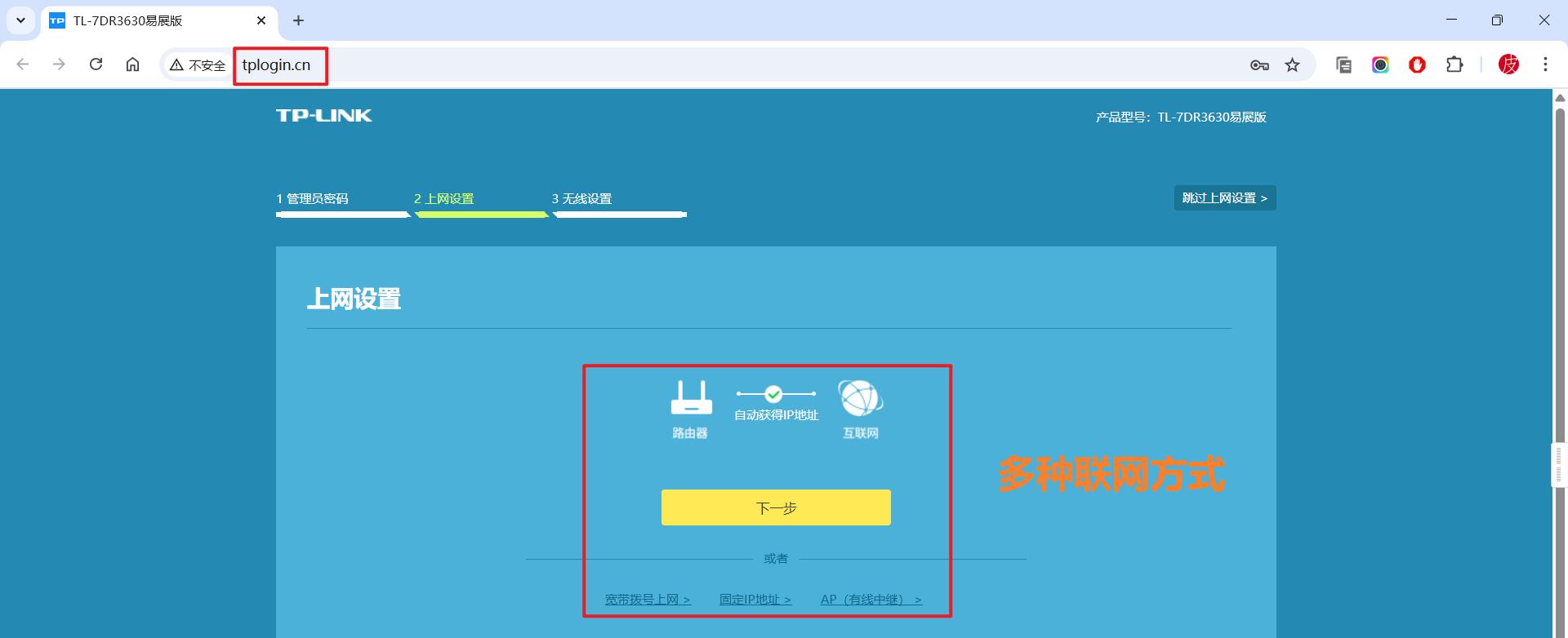 无线调配器或访问点有问题_无线调试是什么意思_TP-LINK APP中无线设备连接时的调节方式