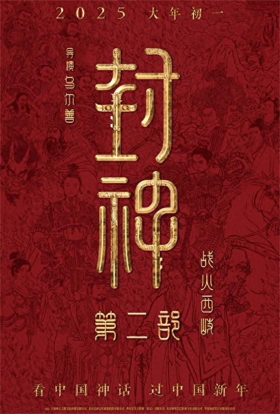 电影：封神第二部：战火西岐_电影：封神第二部：战火西岐_电影：封神第二部：战火西岐